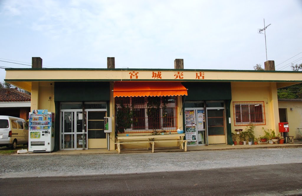 東村宮城