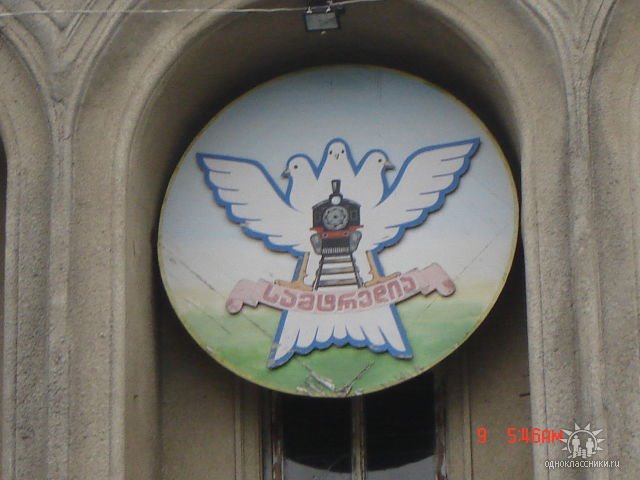 სამტრედიის გერბი.Герб Самтредии.
