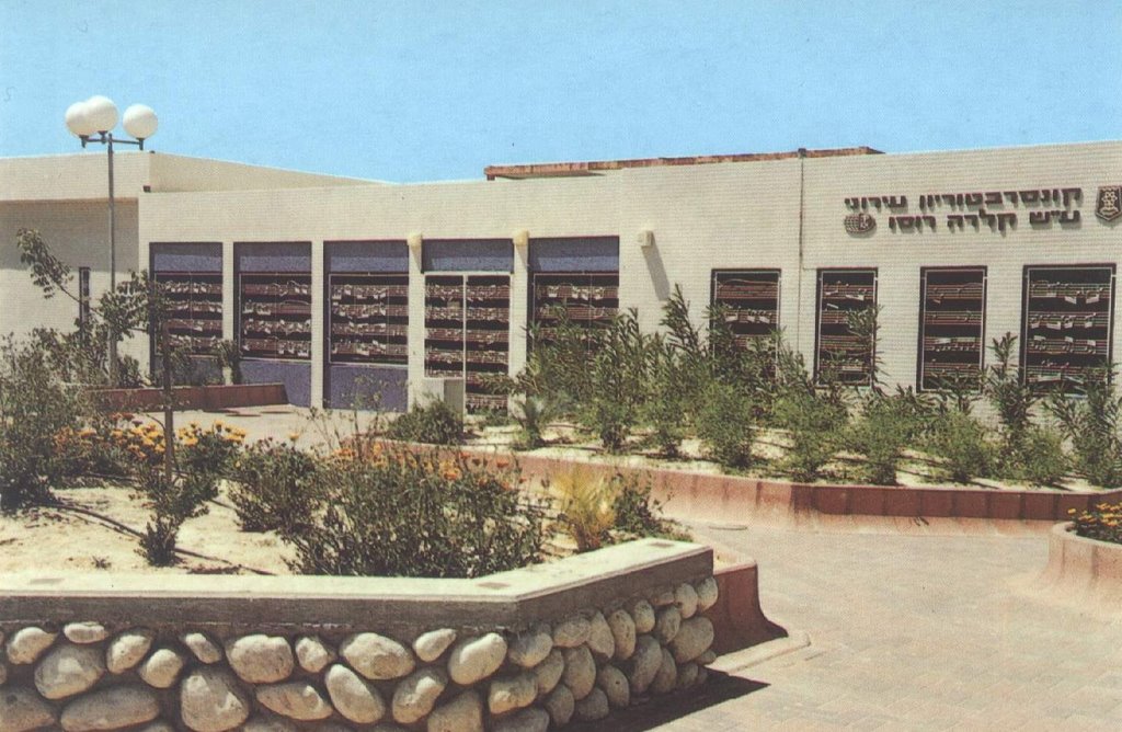 Dimona Music Conservatory