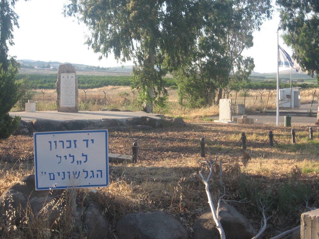 אנדרטת ליל הגלשונים, קריית שמונה, ישראל