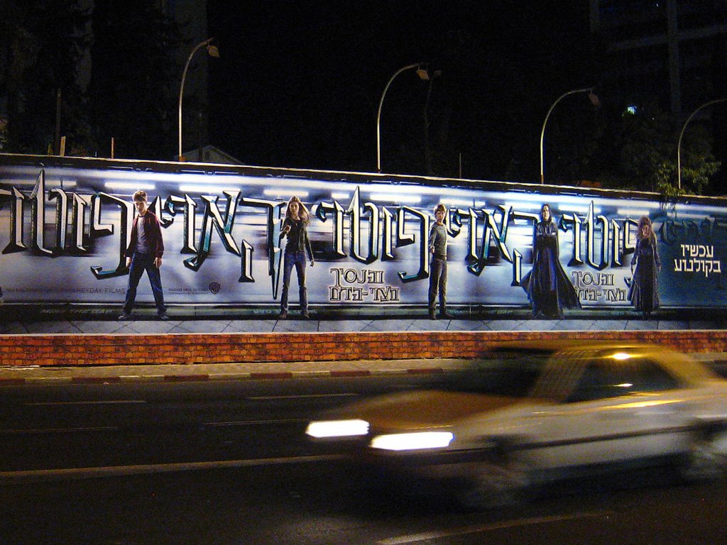 Harry Potter poster spreads, 4 days before Half-Blood Prince came out