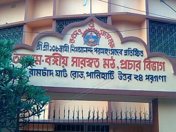 PRACHAR BIBHAG, Assam Bangiya Saraswat Math