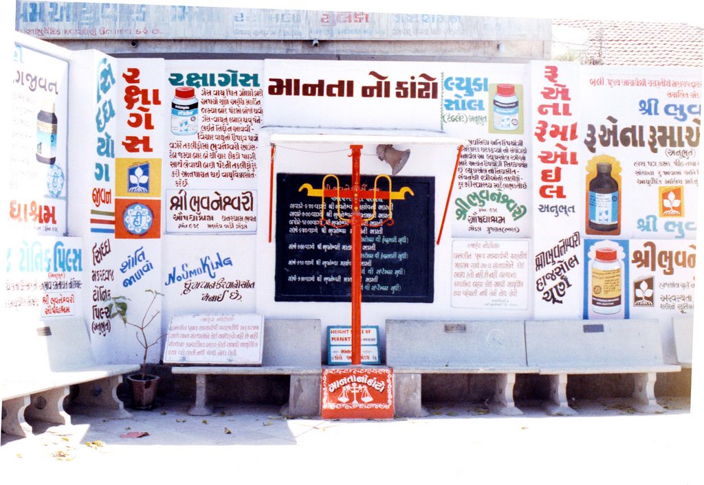 Bhuneshwari Mataji Temple Compund, Gondal, Gujarat, India