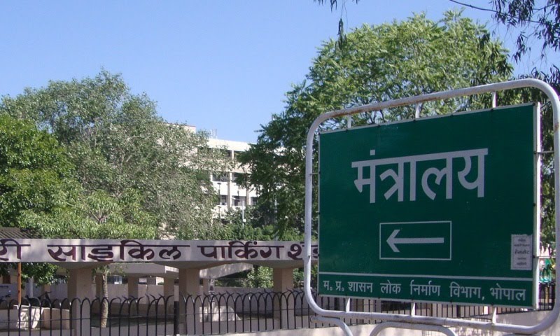 DSC08840  मंत्रालय, भोपाल போபால், மந்த்ராலயம் Mantralay, Bhopal. మంత్రాలయం  భోపాల్ 103