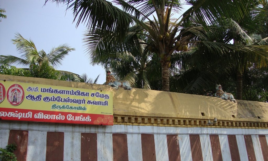 DSC07891 மங்களாம்பிகா சமேத ஆதி கும்பேஸ்வரர் சுவாமி திருக்கோயில், mangalaambiga Samaedha Aadhi Kumbaeswarar Swamy Thirukkoil,