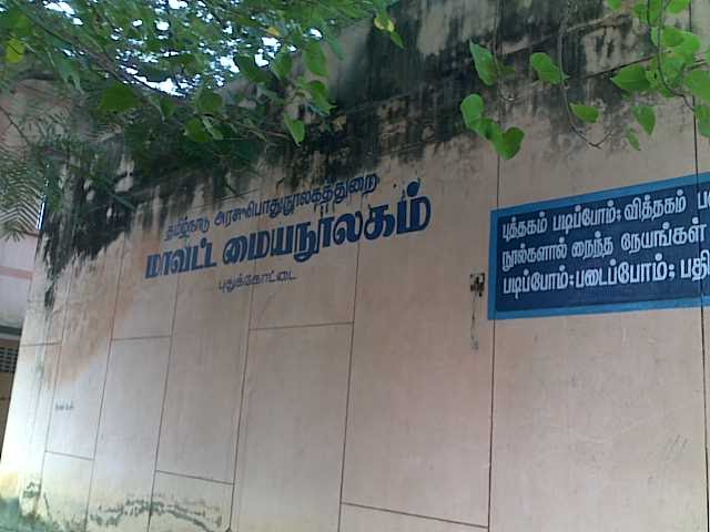 Pudukkottai Central Library