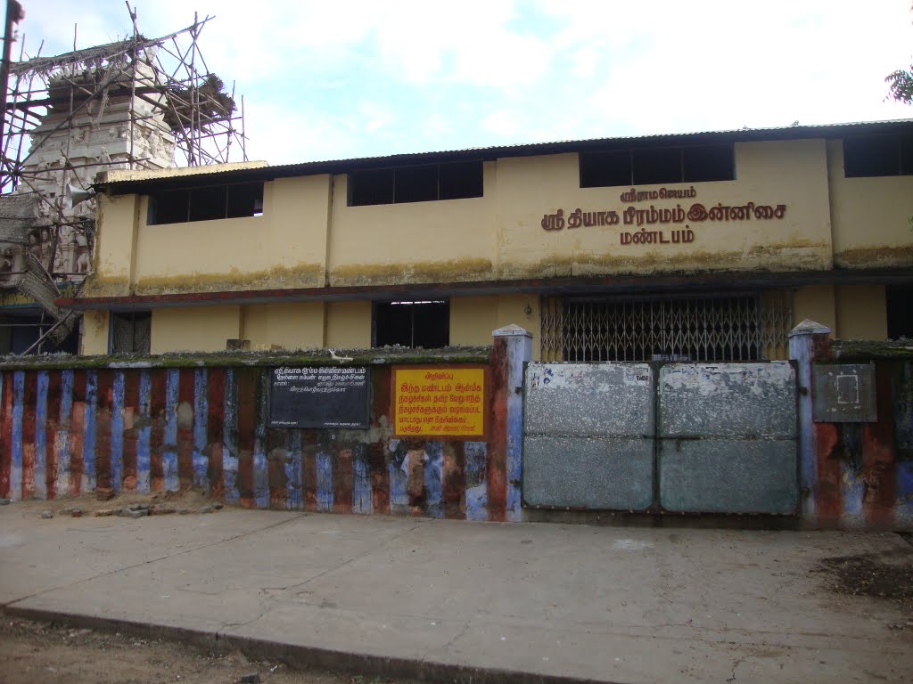 9040 தியாக  ப்ரஹ்மம்  இன்னிசை  மண்டபம் Thiyaaga Brahmam Innisai MAndapam  16.47.07