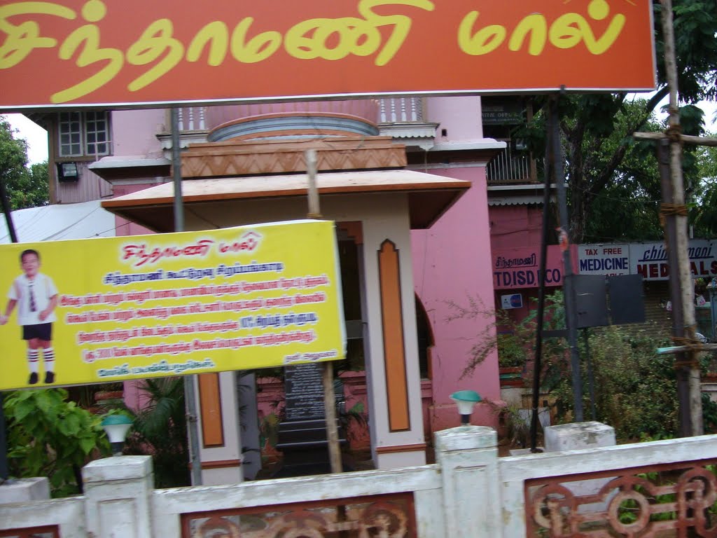 DSC03678 சிந்தாமணி மால் - Chinthamani Mal   l   16.41.19