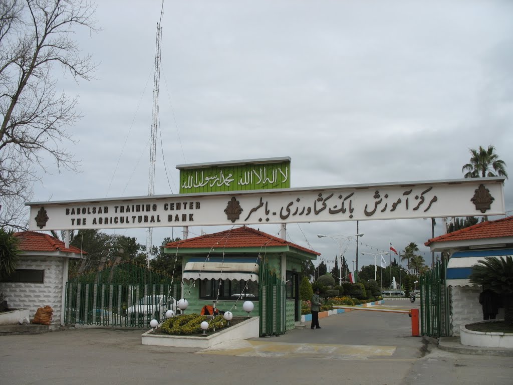 مرکز آموزش بانک کشاورزی بابلسر