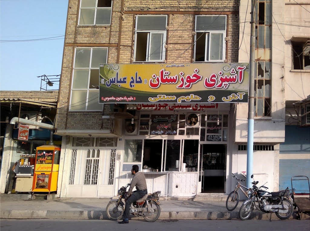 آش فروشی عباس آشی