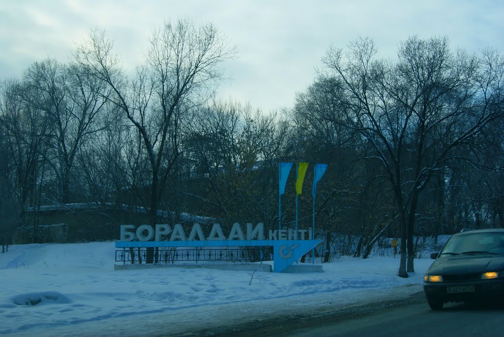 БУРУНДАЙ