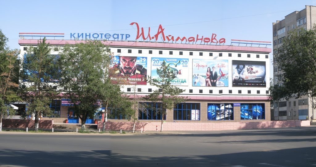 Кинотеатр Ш. Айманова