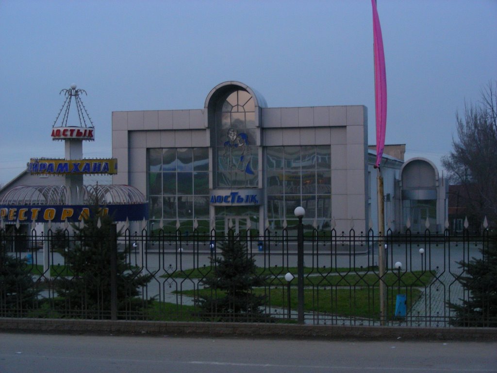Дружба ДК