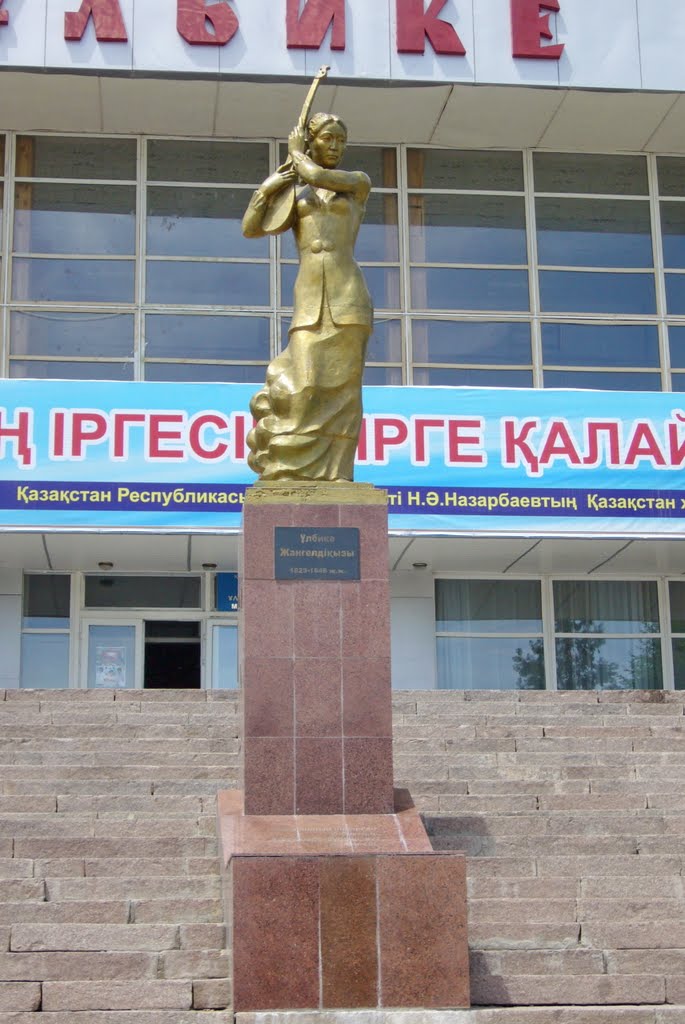 Центр культуры имени акына Улбике.