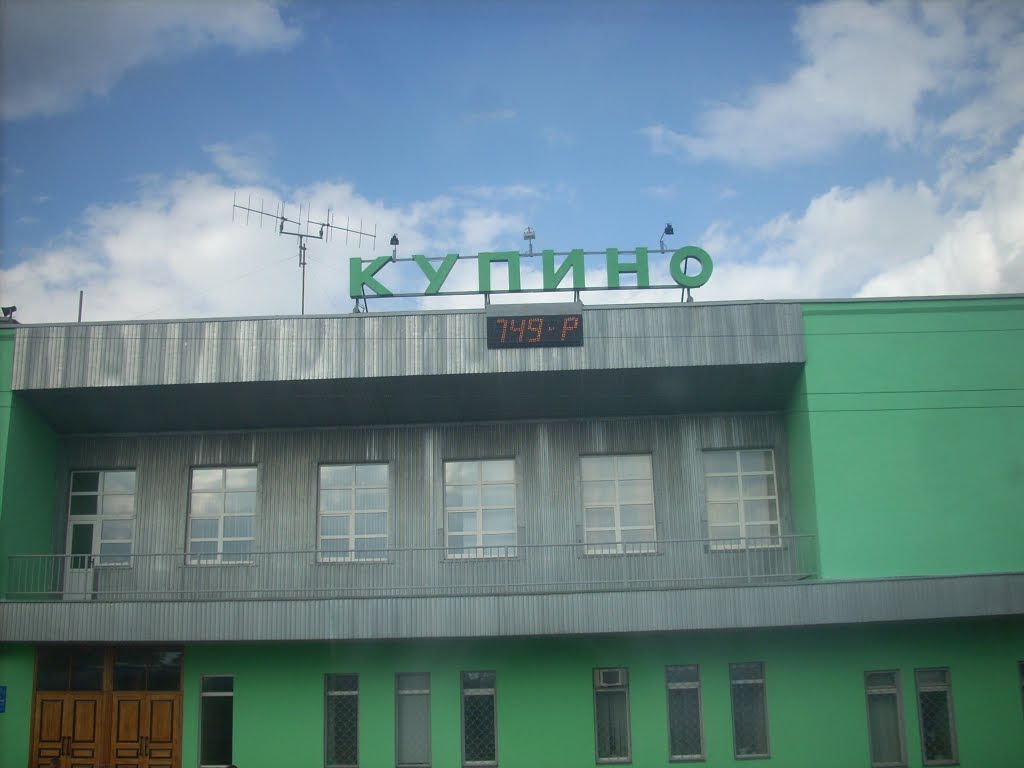 Станция Купино