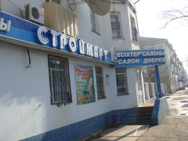 магазин "СТРОЙМАРТ", ул.Акжайык, д.17
