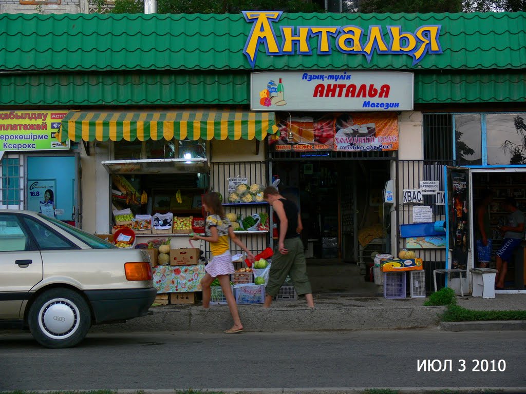 АНТАЛЬЯ