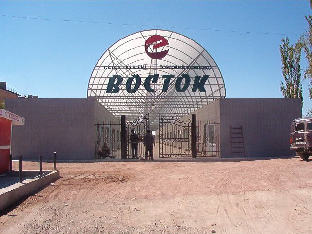 Торговый комплекс "ВОСТОК"