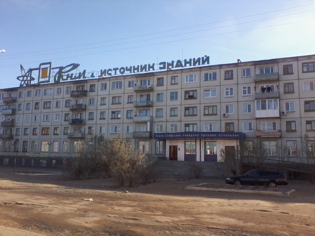 Балхашская библиотека им. С. Сейфуллина (быв. Островского)