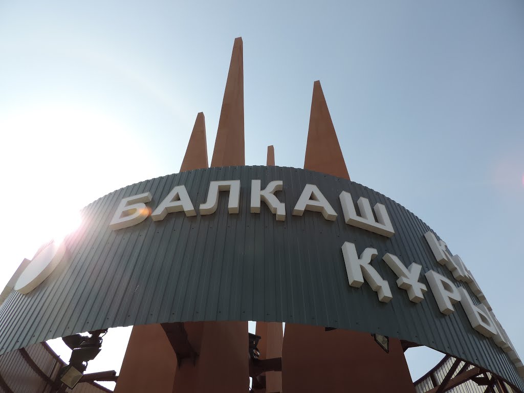 Балхаш-Екатеринбург- Балхаш-9