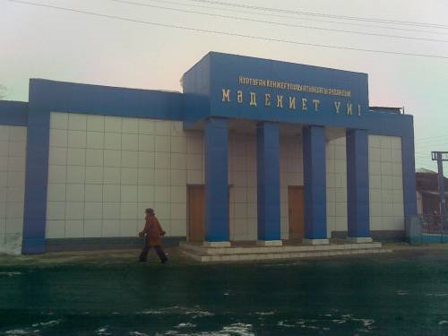 Дом культуры