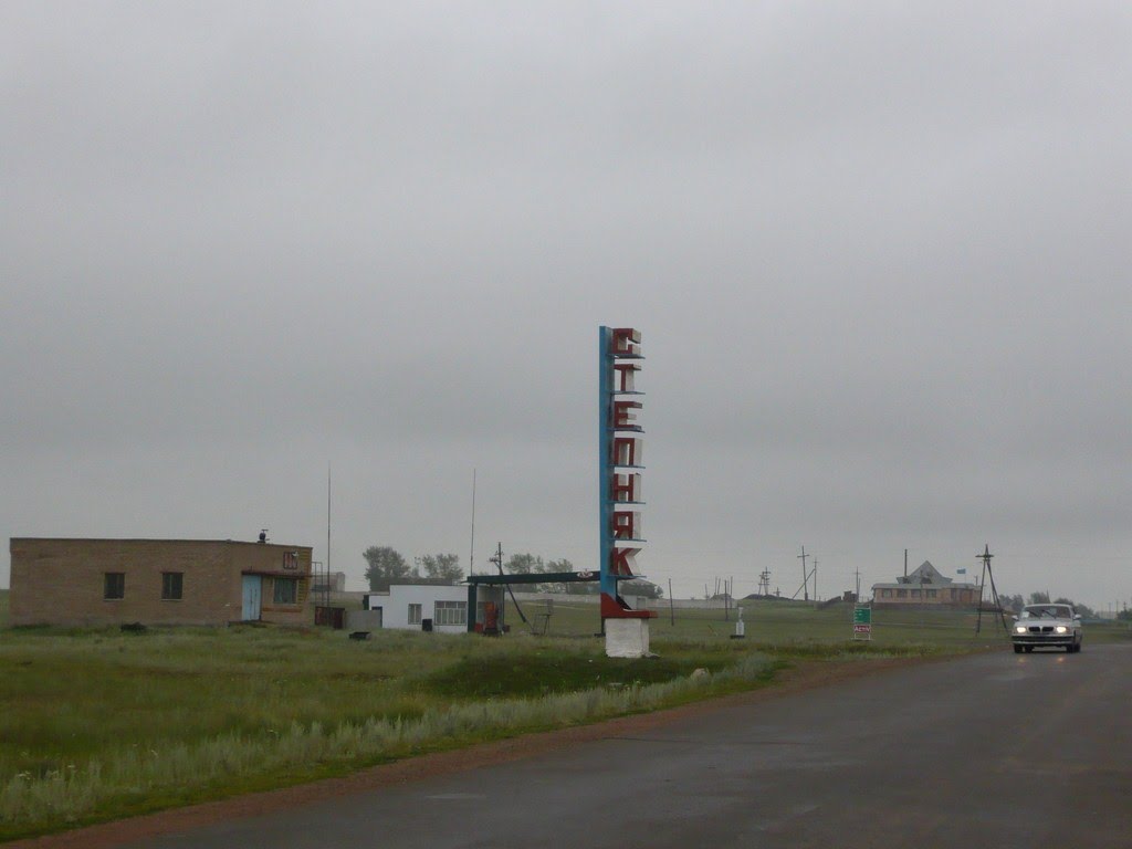 Степняк