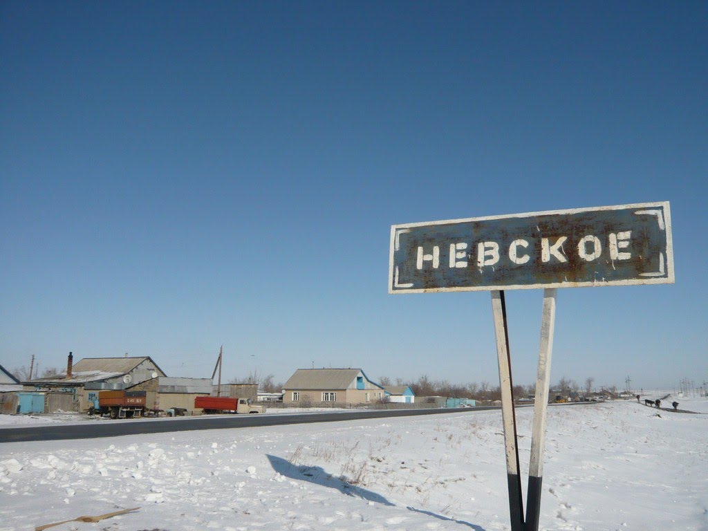 Невское