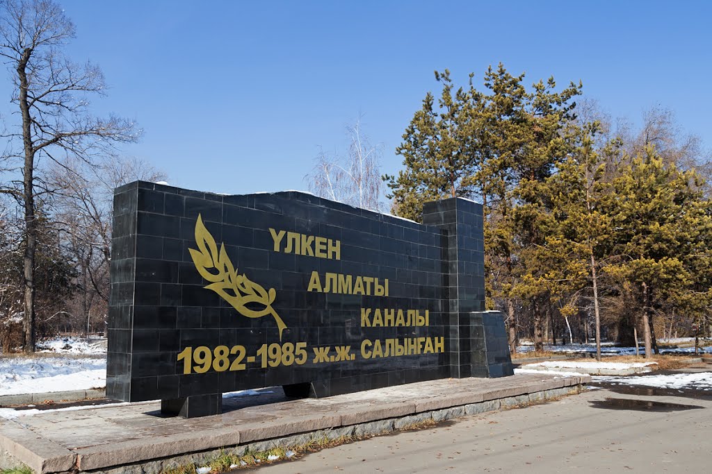 Yлкен Алматы каналы 1982-1985 ж.ж. салынган.