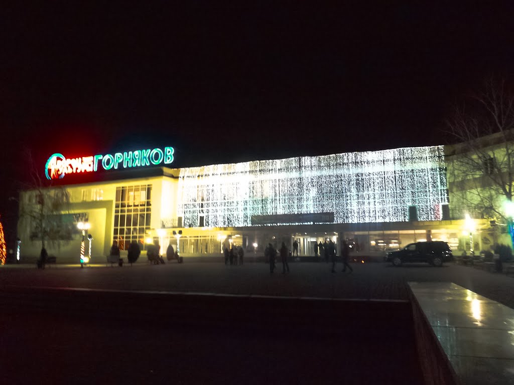 Культурно-развлекательный центр "Горняк"