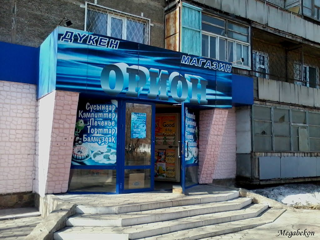 Магазин.