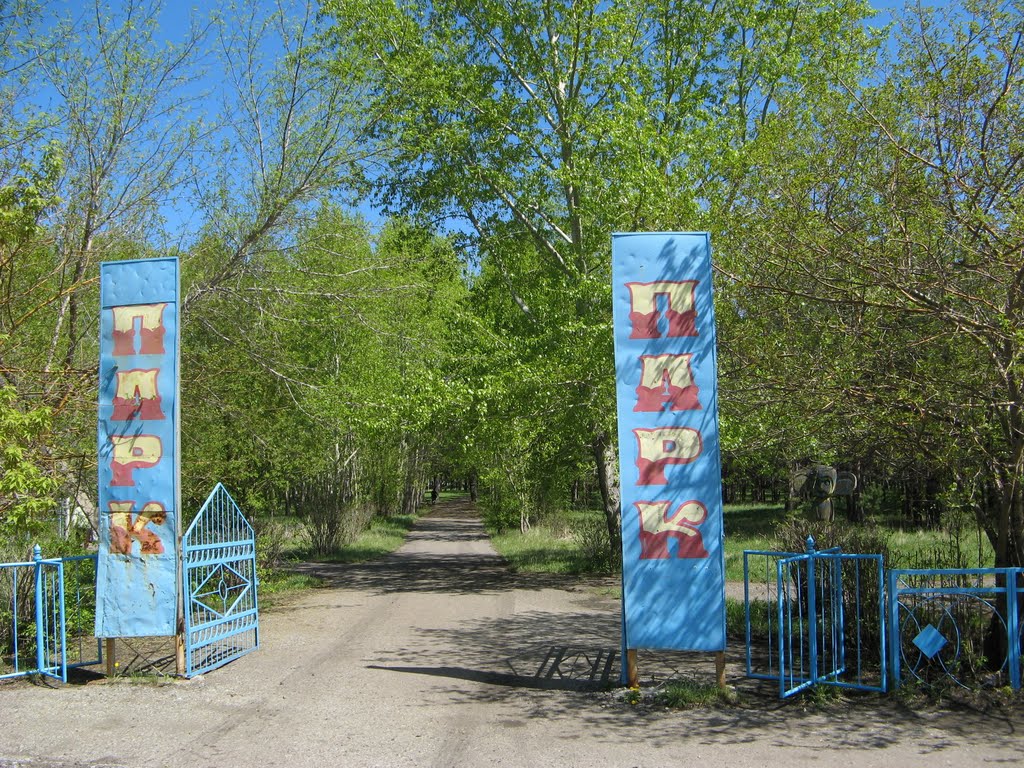 Вход в парк