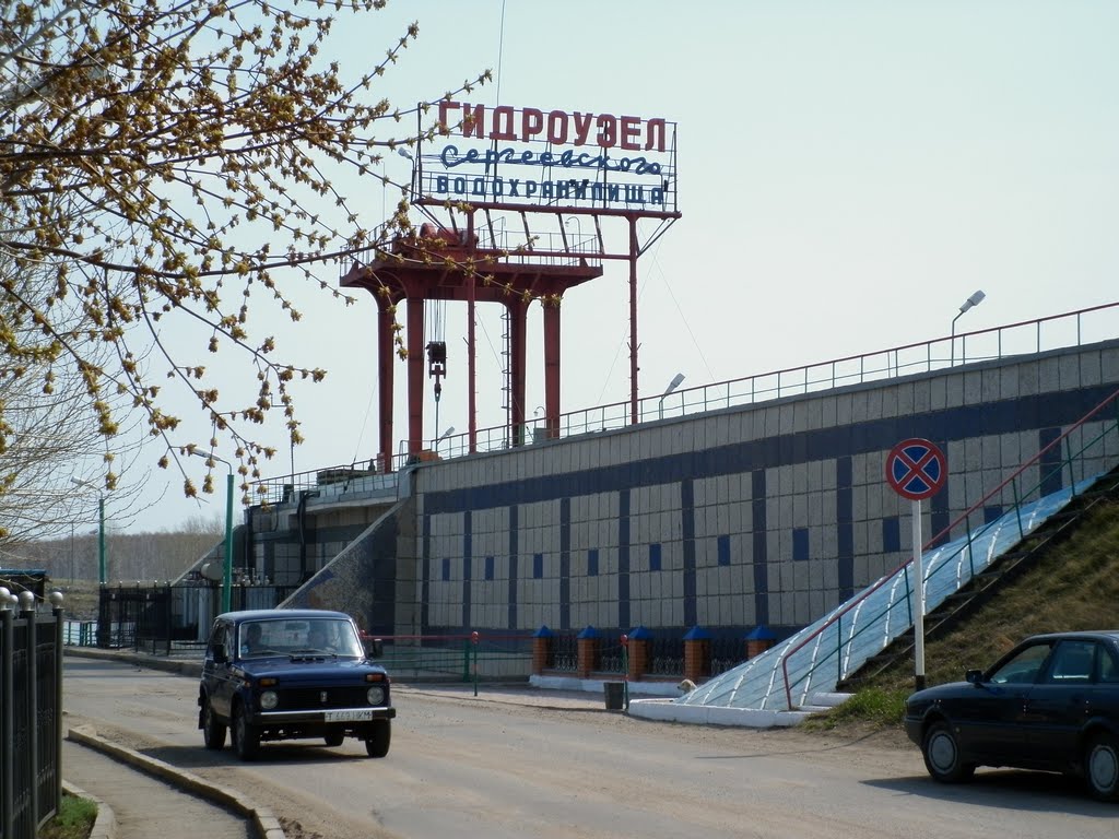 Сергеевский гидроузел