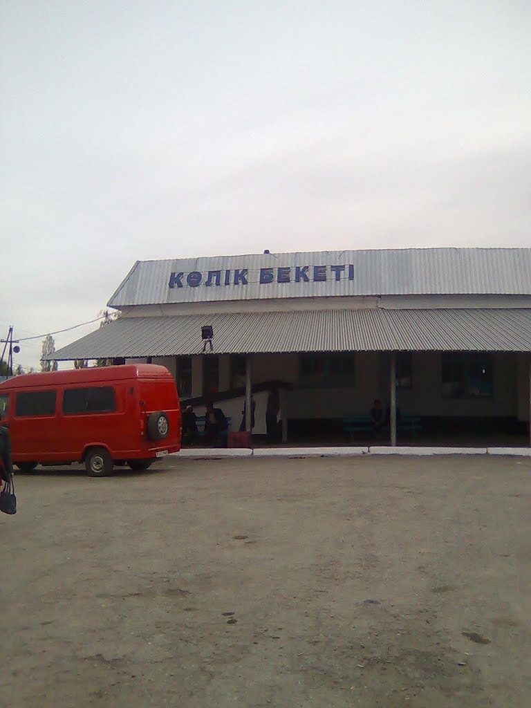 Автостанция.