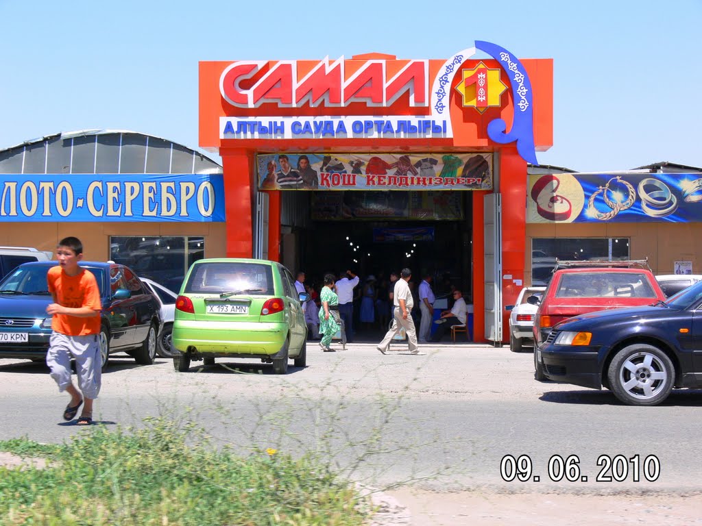 САМАЛ
