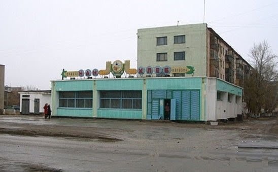 Магазин "ХЛЕБ"