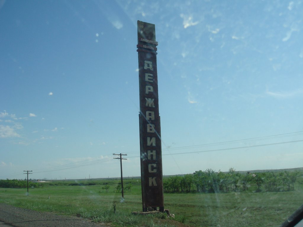 Державинск