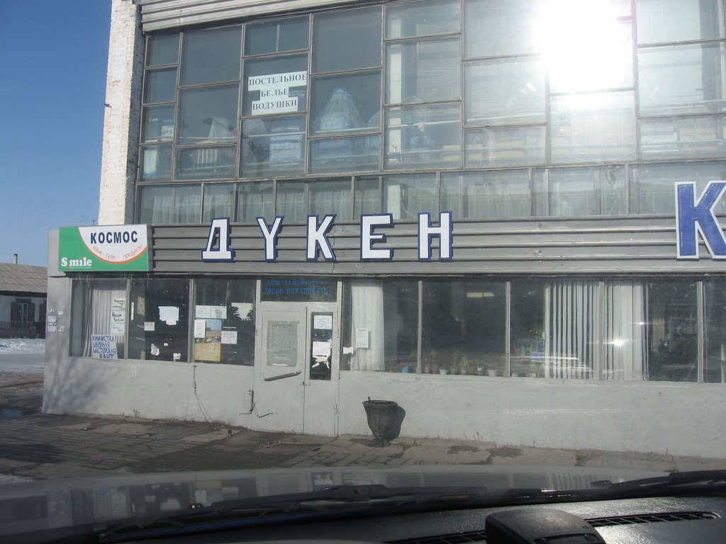 Магазин "Космос"