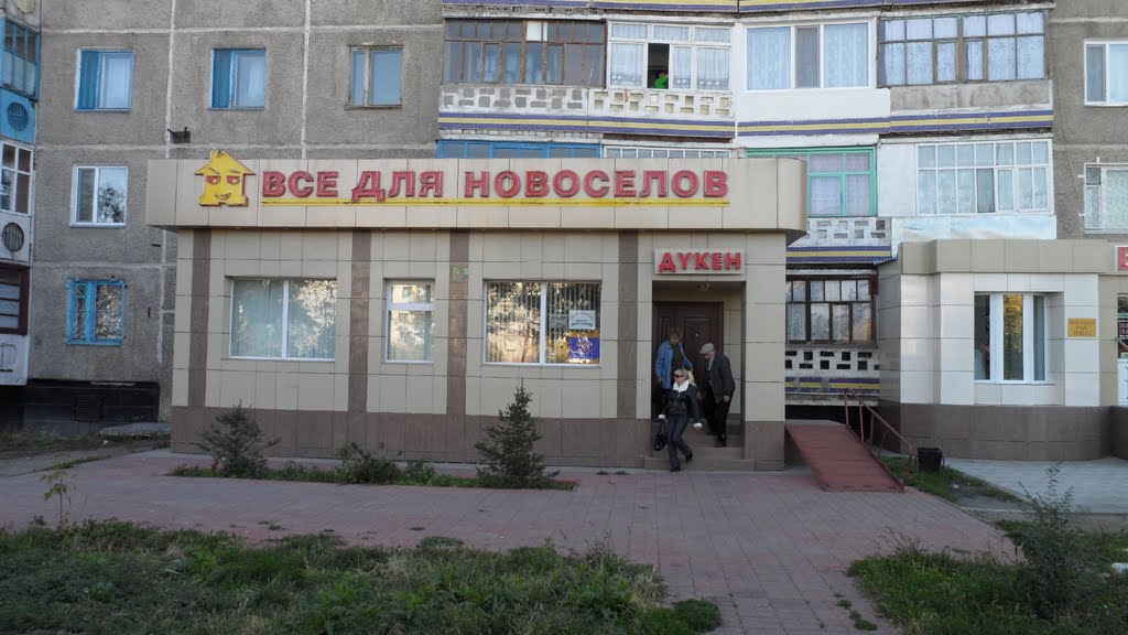 Все для новоселов