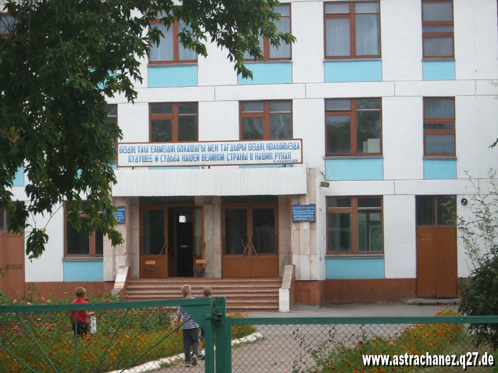 Школа