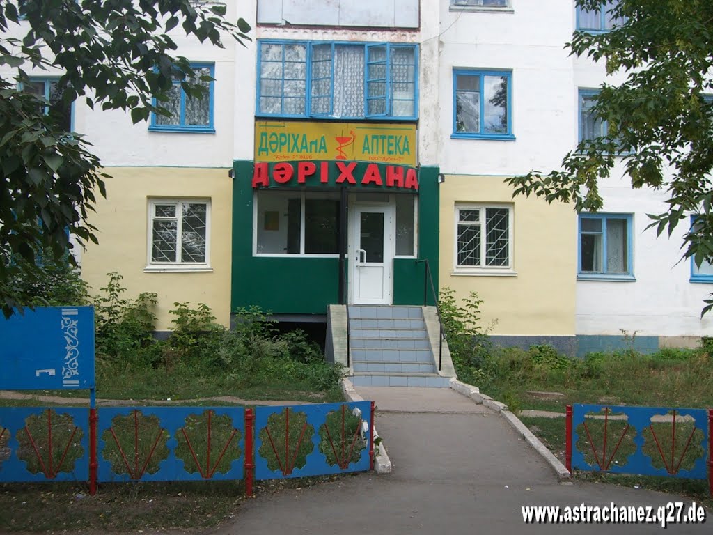 Аптека.JPG