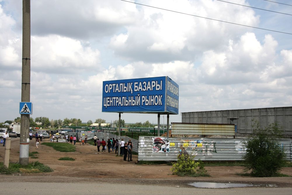 Центральный рынок