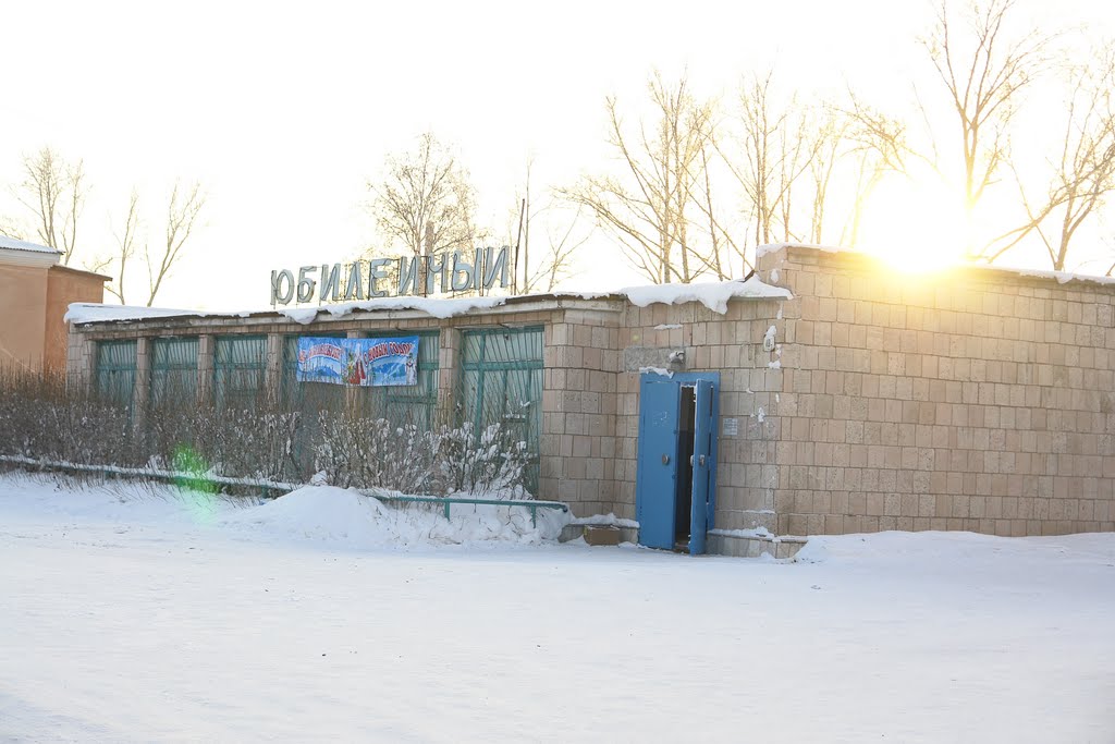 Маг. "Юбилейный"