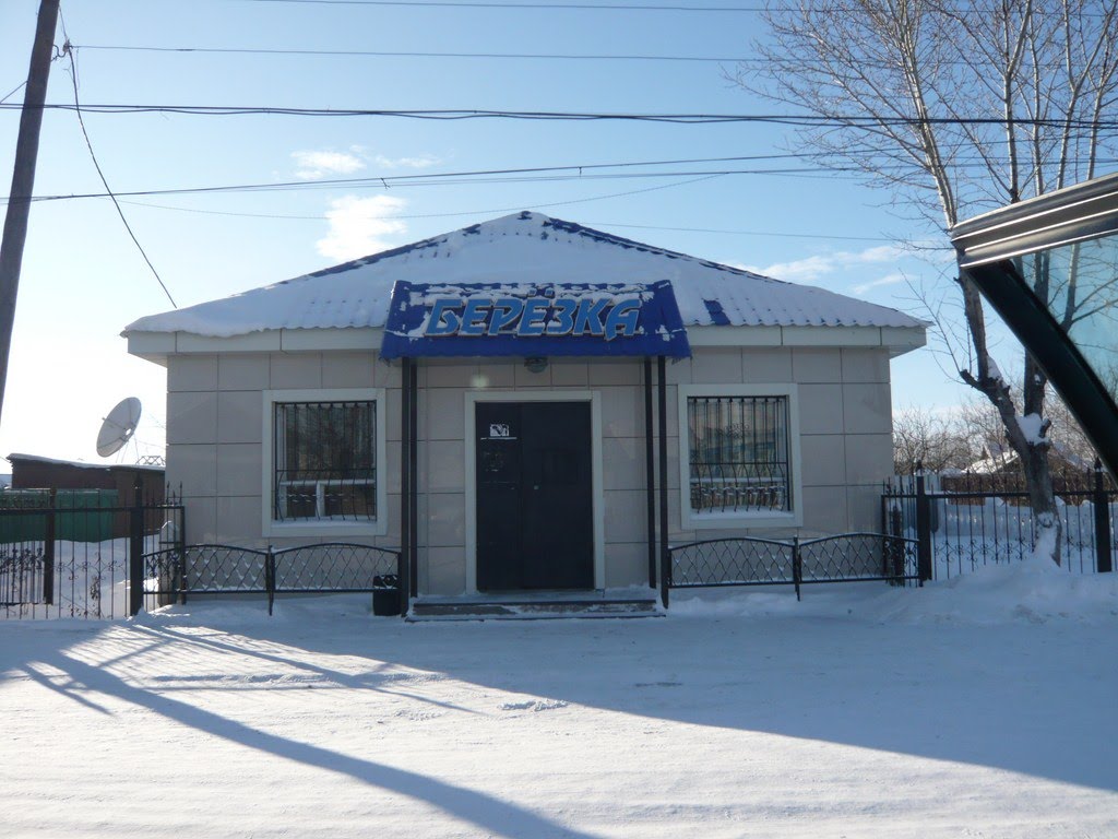 Магазин "Березка"