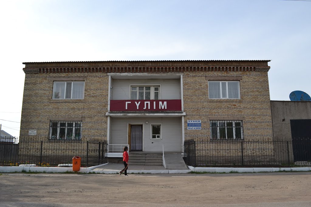 Магазин Гулим. Бывший Дом пионеров