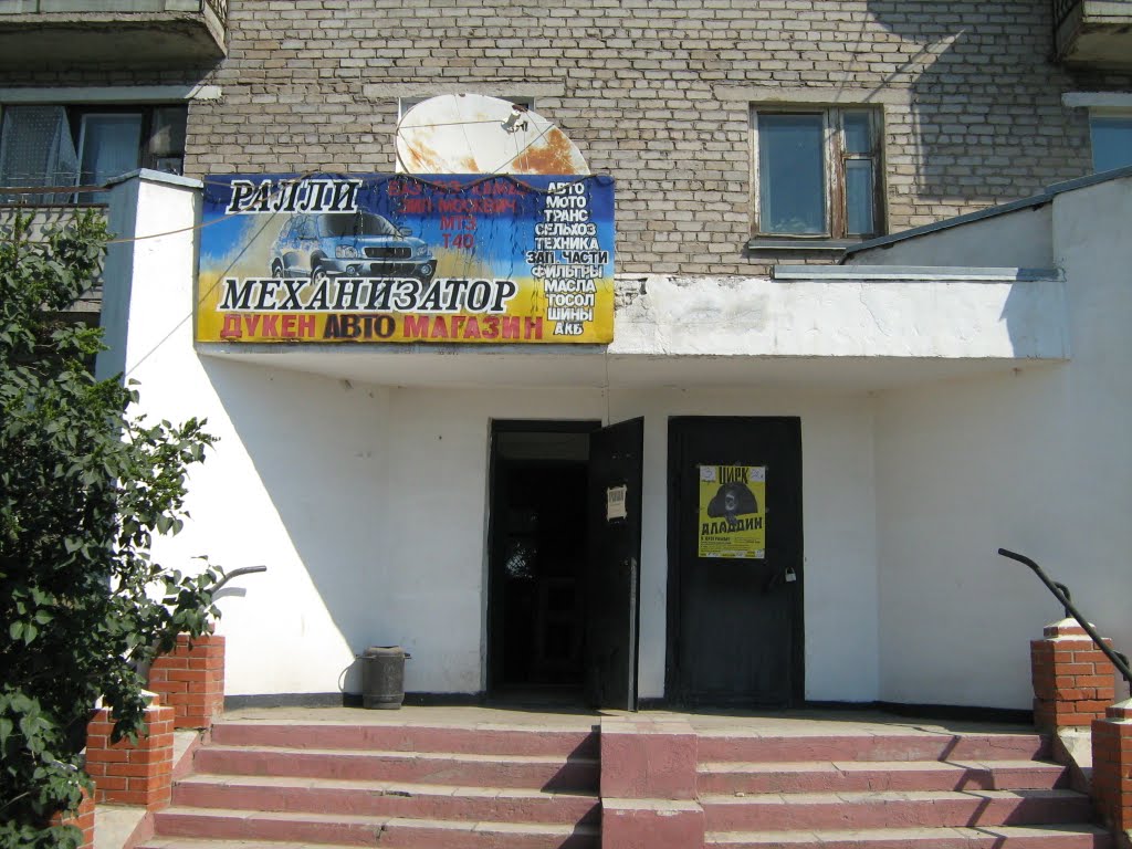 магазин ралли