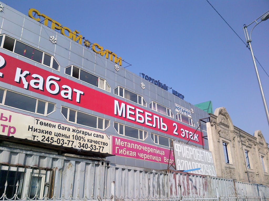 Строй сити 建材城