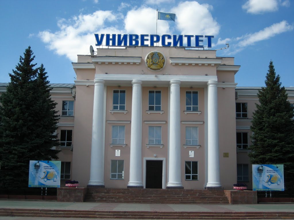 Костанайский Государственный Университет
