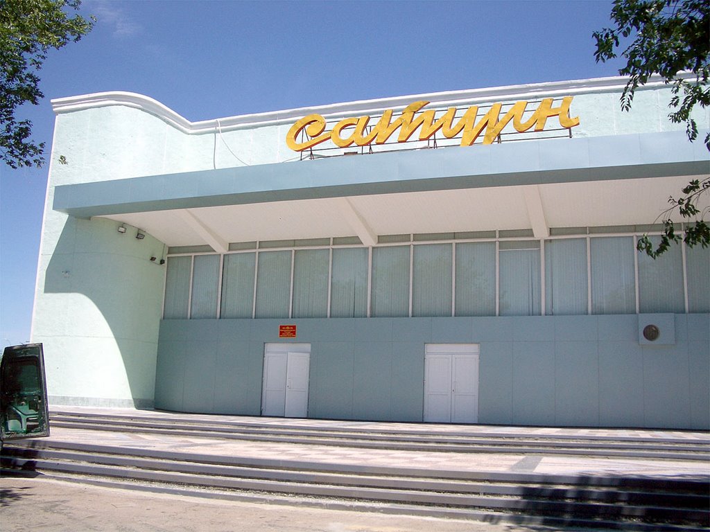 Кинотеатр "Сатурн" / "Saturn" cinema