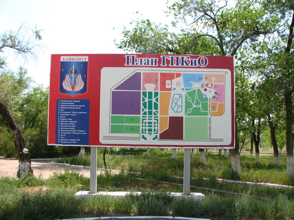 Схема парка