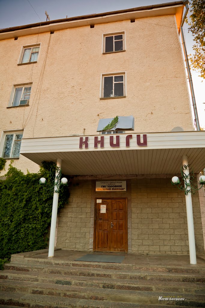 Книжный